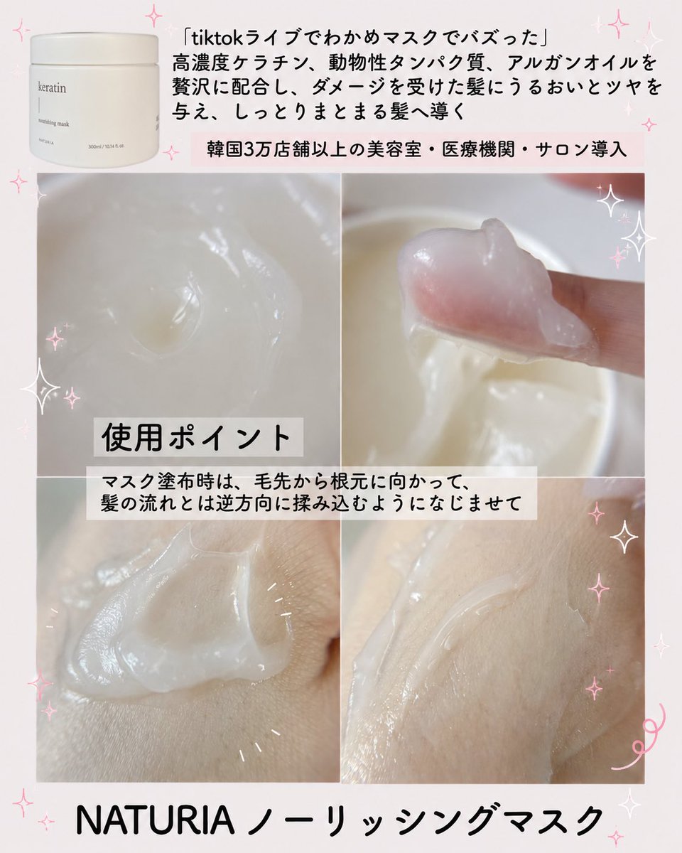 emilytemplecute's tweet photo. ナチュリア ノーリッシングマスク

韓国3万店舗以上の美容室・医療機関・サロン導入、韓国アイドルや芸能人も多数愛用！
高濃度ケラチンの「わかめマスク」
まるでサロンケアをしたような手触りへ

【PR】

@naturia_jp https://t.co/HT4ctToYAN
