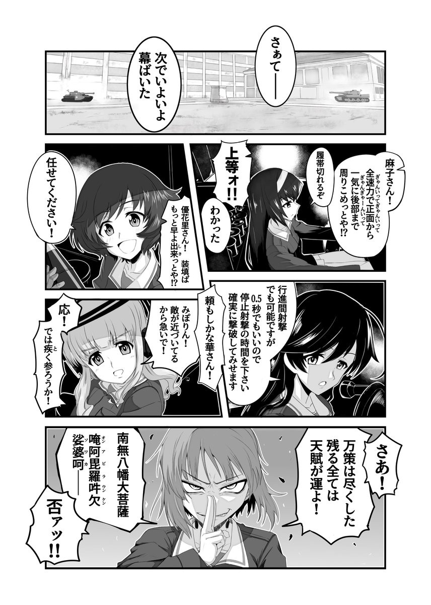 usoikanokaisou's tweet photo. もし西住殿の性格がやんちゃなまま本編に突入したらIF漫画の第１３話です。リプ欄に続きます（１/２） https://t.co/4SSw3nYh4a