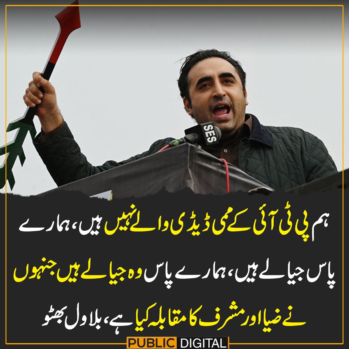 fozisidd's tweet photo. بلاول بھٹو، کیا پدی کیا پدی کا شوربہ، 
عمران خان اور پاکستان تحریکِ انصاف پر تنقید کرنے سے پہلے اپنی جماعت کا سیاسی ماضی ضرور یاد کرلو۔ آج پی ٹی آئی کو ممی ڈیڈی پارٹی کہنے والے یہ نہ بھولیں کہ جس جماعت کا تم دفاع کر رہے ہو  اس پر برسوں سے یہ ثابت ہے کہ تم سب اور تمہارے نانا ضیاء کے بیٹے بن کر اقتدار میں آئے  وہ اسٹیبلشمنٹ کے سہارے سیاست کرتے رہے، جبکہ عمران خان اور پی ٹی آئی کے کارکن 30 سالہ جدوجہد کے ساتھ ساتھ شدید فسطائیت کا مقابلہ کررہے ہیں۔ گزشتہ چار برس سے جیلیں، مقدمات، چھاپے، تشدد چادر چار دیواری کا تقدس پامال ہونے پر بھی ہر طرح کا دباؤ برداشت کر رہے ہیں۔ اگر یہ واقعی ممی ڈیڈی پارٹی ہوتی تو کب کی ختم ہو چکی ہوتی، مگر حقیقت یہ ہے کہ ہر ظلم کے بعد عمران خان کا بیانیہ مزید مضبوط ہوا اور عوام پہلے سے زیادہ تعداد میں ان کے ساتھ کھڑے ہوئے۔
فرق واضح ہے ایک جماعت عوام کے سہارے کھڑی ہے، جبکہ دوسری پر برسوں سے اسٹیبلشمنٹ کے سہارے سیاست کرنے کے الزامات لگتے رہے ہیں۔ اب جب عوام کا رخ بدل چکا ہے تو طنز کے تیر چلانے سے حقیقت نہیں بدلے گی۔ عمران خان نے جیل میں رہ کر بھی وہ عوامی حمایت برقرار رکھی جس کا خواب تم اور تمہاری جماعت اقتدار میں رہ کر بھی پورا نہ کر سکے۔ اس لیے دوسروں کو ممی ڈیڈی کہنے کے بجائے اپنی جماعت کی سیاست، اپنا ماضی اور عوامی حقیقت کا سامنا کرو۔۔ ورنہ جو حال۔کارروائی جنتا پارٹی نے انڈیا میں کیا یے ایسے ہی تم سب کا حال بھی ہوگا  عوام سے بھاگتے نظر آو گے ۔۔۔
@BBhuttoZardari