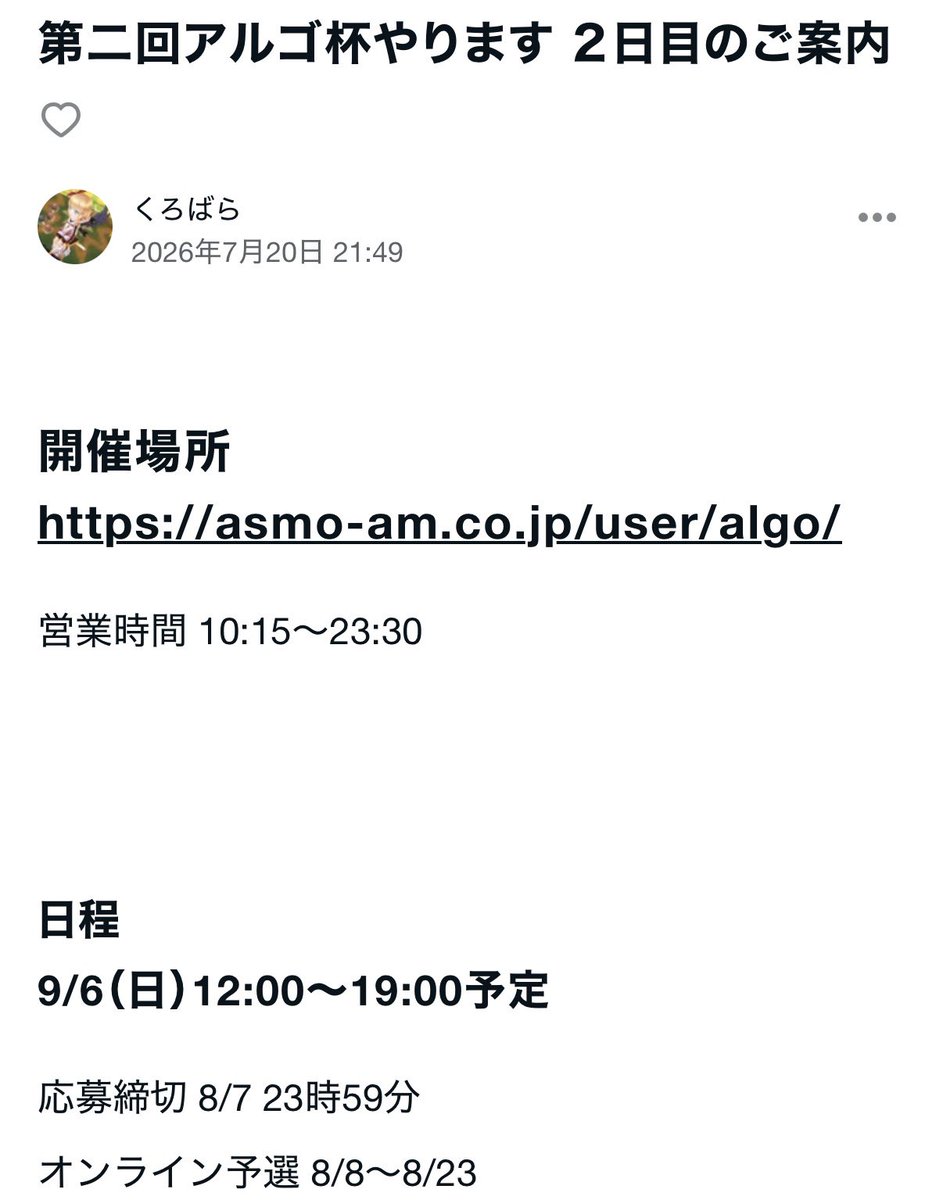 kurobara0508's tweet photo. 応募締切 オンライン予選についてです
参加者及び参加検討中の方は確認お願いします

1日目
・締切8/14
・オンライン予選8/15〜8/31

2日目
・締切8/7
・オンライン予選8/8〜8/23 https://t.co/8XwLnU6EbY