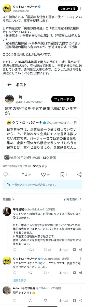 akira3go's tweet photo. @nalltama 元ポストへのコメントを見たときに、私が何故弱者のための政治という言葉に虫酸が走るのか分かった。

弱者のための政治のほとんど全部は情弱を釣るサヨクの金儲けだからだ。元れいわ信者たちが共産党の元に集ってまた利用されているのを見てようやく理解できた。 https://t.co/tCnZUK4oN7