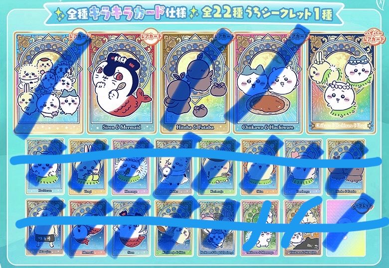 why_1107's tweet photo. 【交換】 ちいかわ ウエハース

譲
1枚目

求
HR ハイパーレア > R セイレーン

(HR⇔シークレットor レア1、ノーマルはN:1可能)

郵送又は都内手渡しでの交換
検索からでもお気軽に引用元へお声掛けください🙇🏻‍♀️ https://t.co/u0G1OUKSfL