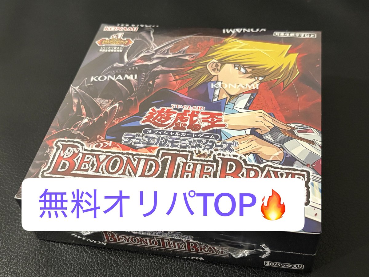 SSProject02's tweet photo. 全70P‼️ぜーんぶ無料封入オリパ‼️🔥
送料600のみ(レターパ���クプラス)

トップはビヨンドザブレイブ未開封🔥

⬇️参加条件は⬇️
・このポストをリポスト☝️
・無料オリパ参加の意志をDMにてお願いいたします。
・明日の22時以降にツイキャスに来れる方
・参加はツイキャスの順です
続く⬇️ https://t.co/hsDu6kdmBK