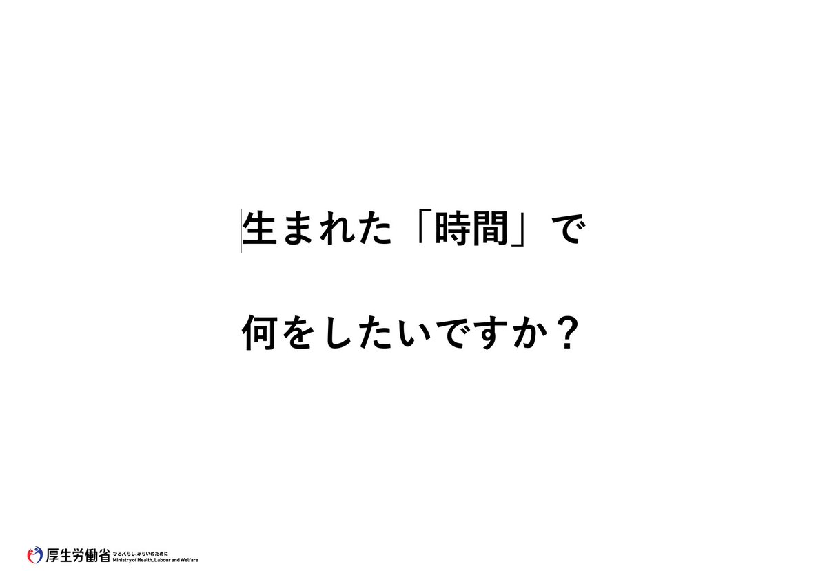kamata_role's tweet photo. 本日、厚生労働省 令和8年度「介護現場の生産性向上セミナー」第6回ビギナーセミナー（最終回）が開催されました。
（事務局：株式会社NTTデータ経営研究所）
厚生労働省による冒頭講演、その最後に示されたのがこのスライドです。
これは、なかなか痺れます。
まさに、生産性向上の取り組みの本質を示しています。
生産性向上とは、単なる効率化ではありません。
介護の価値をいかに高めるか。
そして、それは利用者や職員一人ひとりの体験をアップデートし、ウェルビーイングを生み出すことでもあります。
さあ、皆さんも生産性向上を難しく考えず、自分たちの「ありたい姿」を実現するための一歩として、そして大切な手段として、取り組んでみましょう。
次は、フォローアップセミナーでお会いしましょう！