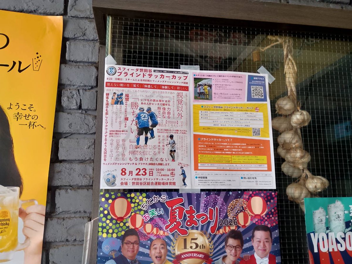 SetagayaBFC's tweet photo. 監督の若です。
家族でよく行く烏山の人気焼き肉店に8.23のイベントチラシを貼っていただきました。
地域の方に応援していただけると嬉しいですね！
23日お待ちしています！

⚽️スフィーダ世田谷　ブラインドサッカーカップ
日時:8月23日(日)
会場:世田谷区立総合運動場体育館
入場無料/入退場自由 https://t.co/BthMF8oElE