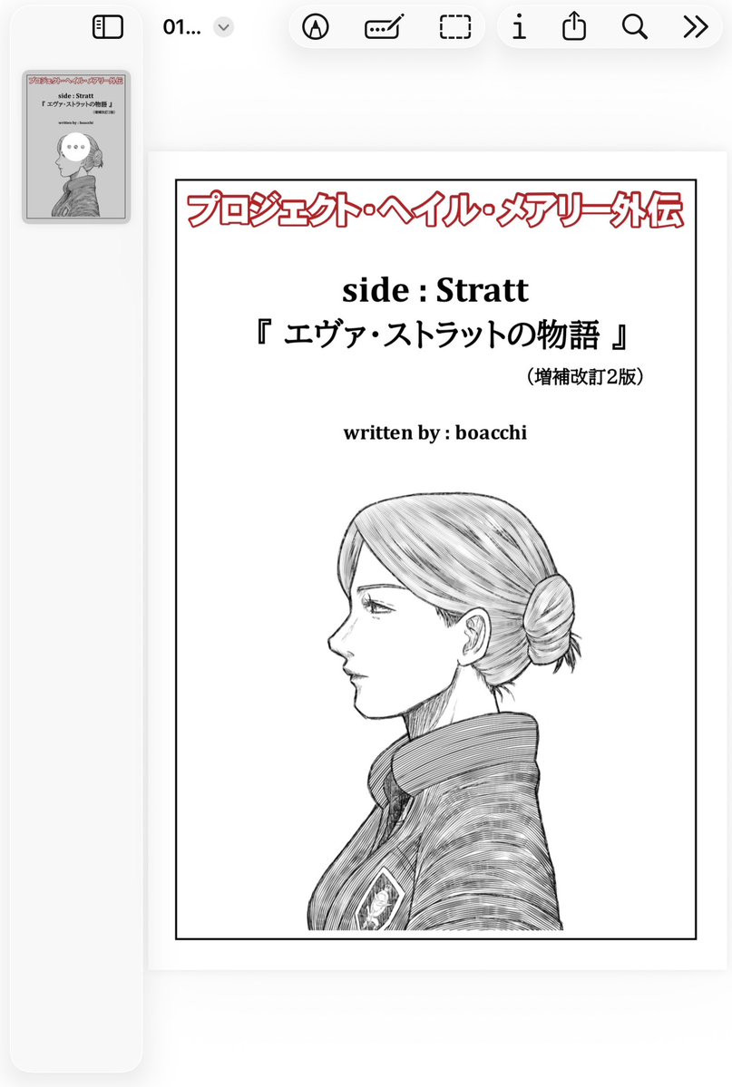 boacchi_hs's tweet photo. 【C108での頒布と通販のお知らせ】

という訳でお待たせしました。無事に入稿できたのであらためて告知させて頂きますね。ベストセラーSF小説『プロジェクト・ヘイル・メアリー』のスピンオフ二次創作小説『side : Stratt 〜 エヴァ・ストラットの物語』（改訂2版）をC108にて頒布します （続く→ https://t.co/afUjfW0zHn
