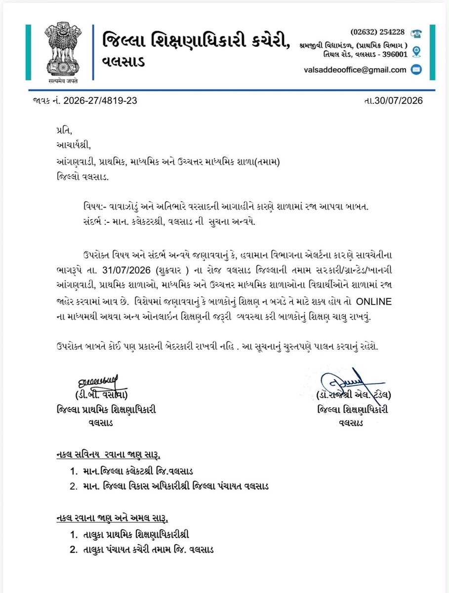 InfoValsadGoG's tweet photo. હવામાન વિભાગ દ્વારા ભારે વરસાદની આગાહી કરવામાં આવતા વિદ્યાર્થીઓની સલામતીને ધ્યાનમાં રાખી સાવચેતીના ભાગરૂપે **તા. ૩૧-૦૭-૨૦૨૬ (શુક્રવાર)**ના રોજ વલસાડ જિલ્લાની તમામ સરકારી, ગ્રાન્ટેડ, ખાનગી, આંગણવાડી, પ્રાથમિક, માધ્યમિક તથા ઉચ્ચતર માધ્યમિક શાળાઓમાં રજા જાહેર કરવામાં આવી છે. https://t.co/pXeN7pX5ht