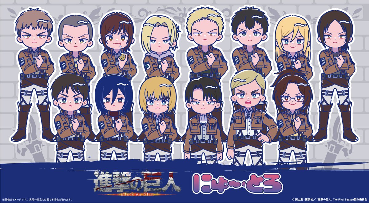 shingeki_ginfos's tweet photo. グッズ予約受付開始！

TVアニメ『進撃の巨人』
描き起こしイラストシリーズ

“にゅ〜とろ”第一弾が登場✨

https://t.co/LWAt9j9jJN

#進撃の巨人 #shingeki https://t.co/wZIncMznbj