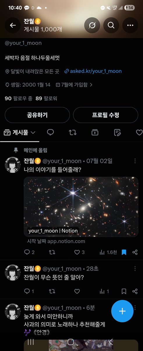 your_1_moon's tweet photo. 짠, 내가 벌써 1000개의 글을 썼대 https://t.co/xBN3ylE54s