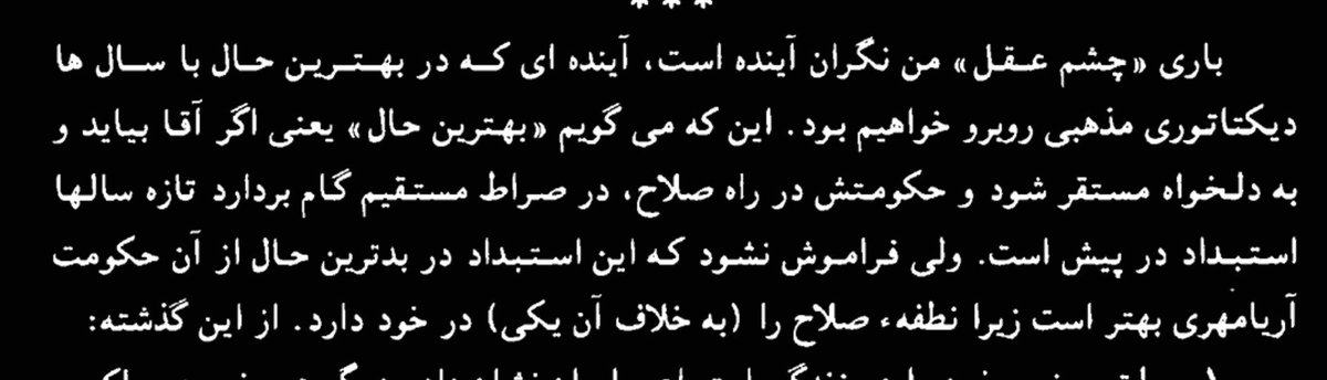 ferdinon031's tweet photo. شاهرخ خان جات خالیه! 
یادداشت شاهرخ مسکوب / ۱۱ بهمن ۵۷ https://t.co/0R6fzG4B9G