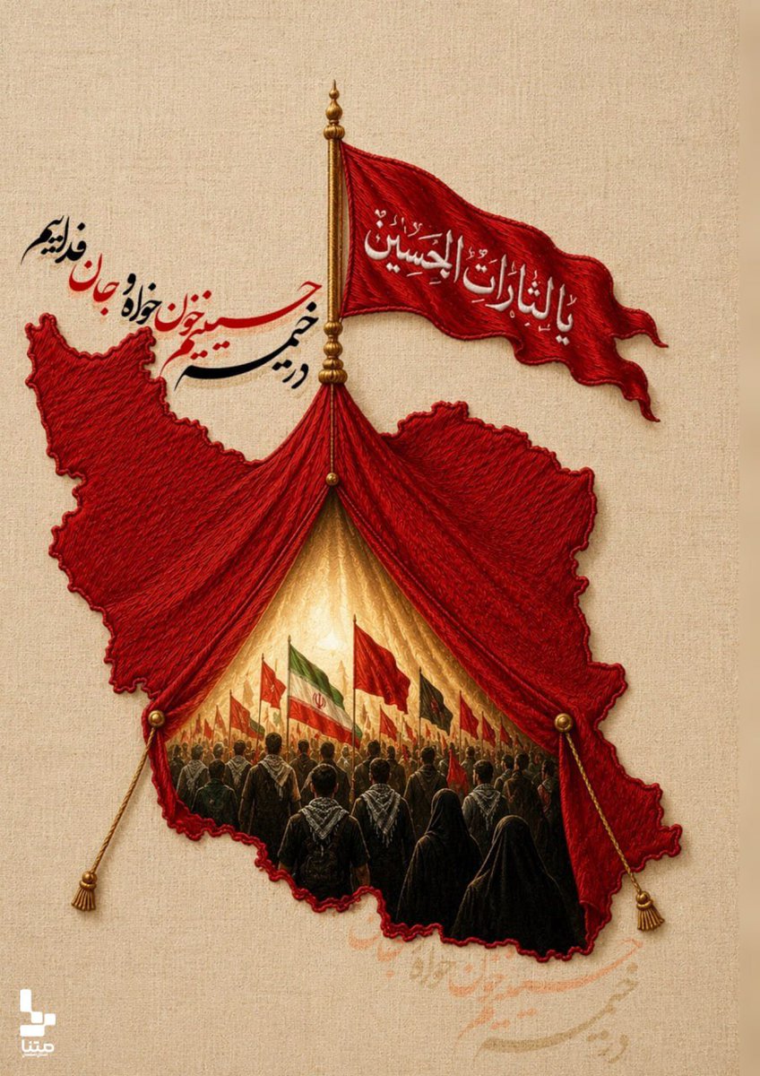 sima_as69's tweet photo. درخیمه حسینیم ، خون خواه و جان فداییم..

#یا_لثارات_الحسین
#عاشقان_حسین https://t.co/jeUCeHM1eQ