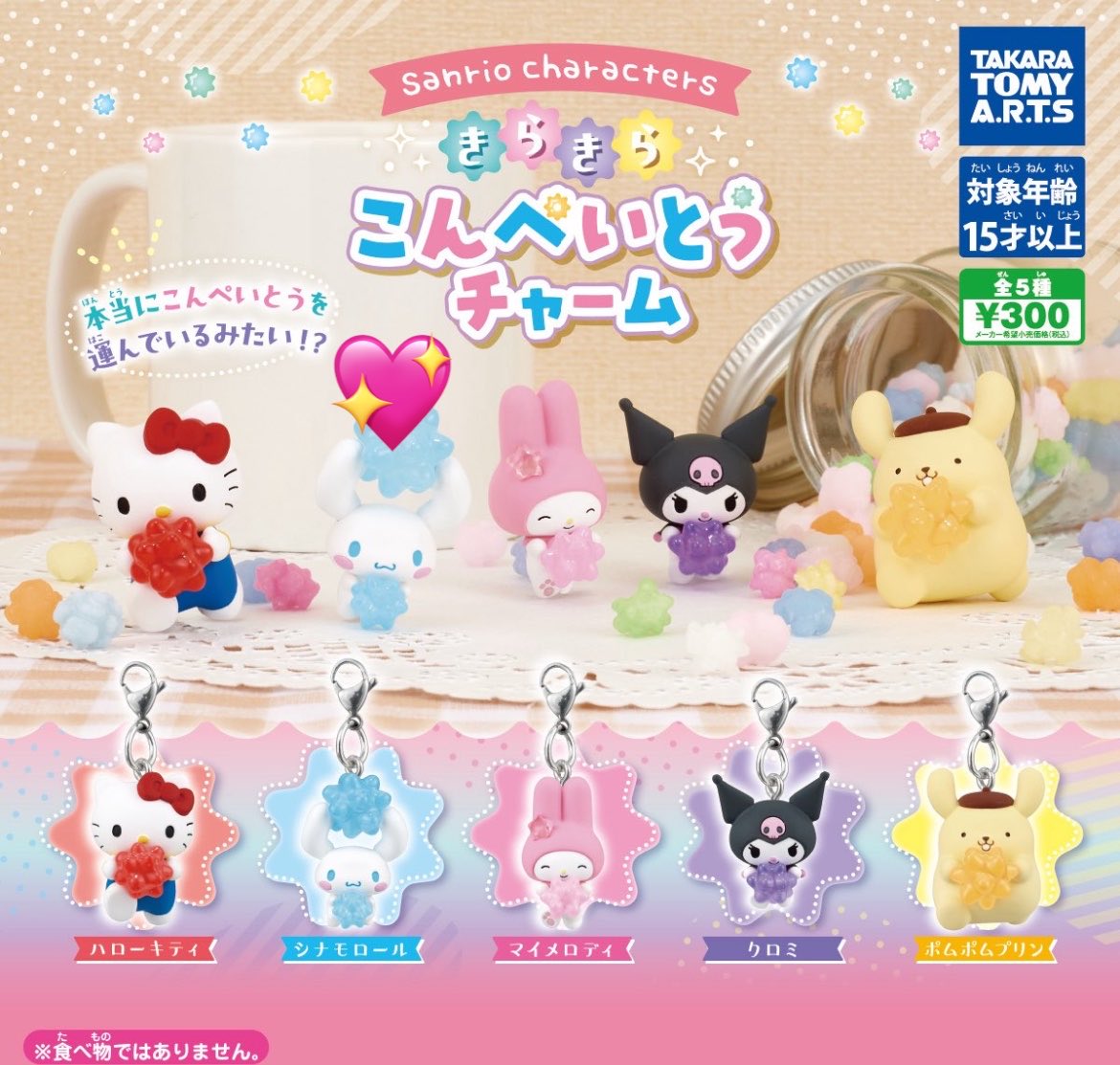 tsuuu_3's tweet photo. 【交換】サンリオ カラともマスコット ガシャポン クリスタル　きらきらこんぺいとうチャーム　ガチャ

譲 コロコロクリリン　シナモン

求 同種ウサハナ
     クリスタル→シナモロール
　キーリングハンガー→ウサハナ、シナモロール
     こんぺいとう→シナモロール

郵送での交換希望★ https://t.co/UXPXhbiV45