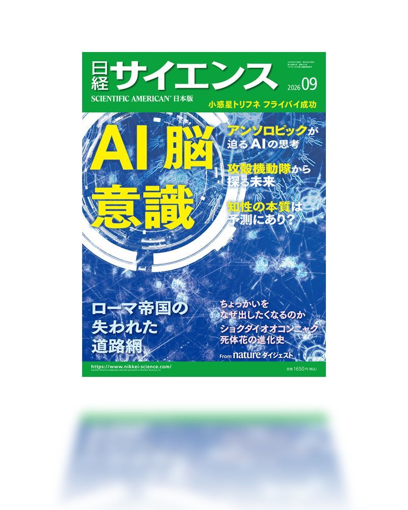 日経サイエンス в X: „【特集：AI・脳・意識】 AIを理解する研究と脳を