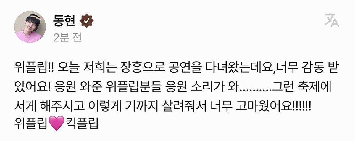 dh1overs's tweet photo. 위플립🩷킥플립 https://t.co/29jz5ImFow