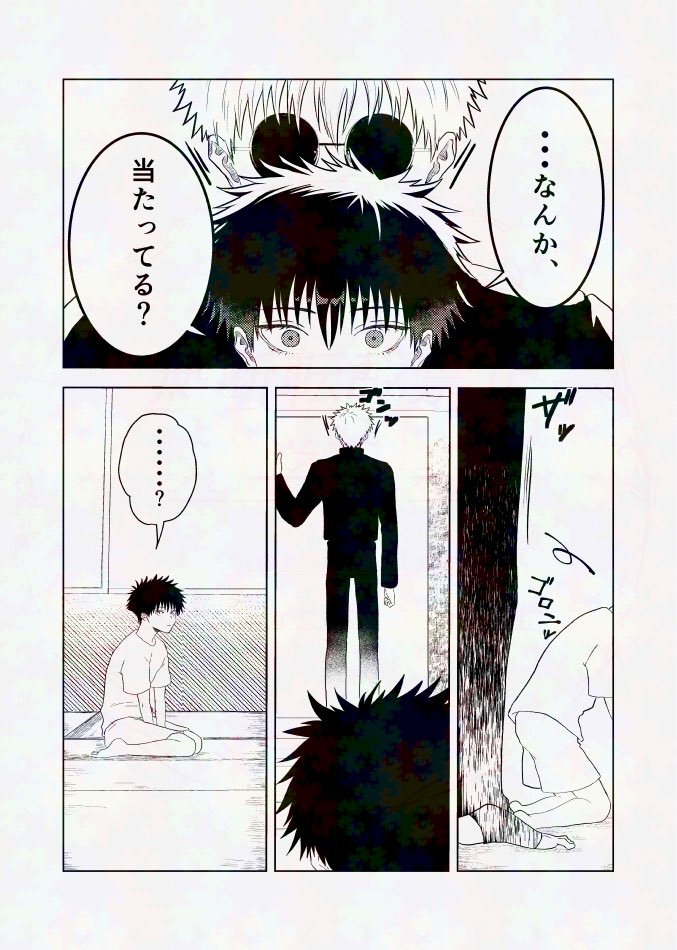 REzaU7sN1bIxnjY's tweet photo. 五伏漫画
冒頭は五とショメ風味ですが、五伏になります。（全５枚）
2/5 https://t.co/4Zufgnn9QE