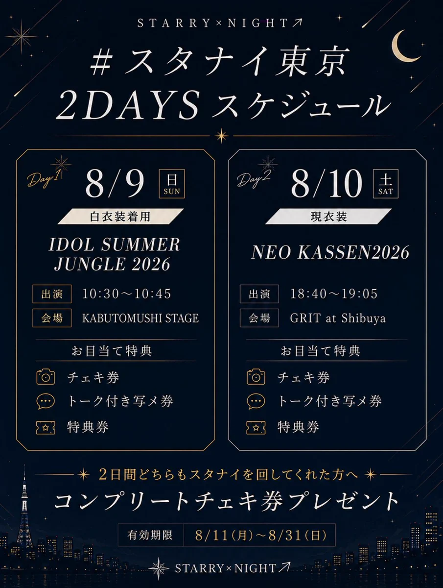 STARRY×NIGHT↗︎ 《 スタナイ 》 على X
