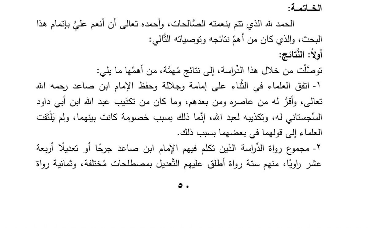 hdeth33's tweet photo. #بحوث_حديثية_للتحميل

منهج الإمام يحيي بن محمد بن صاعد في الجرح والتعديل

https://t.co/bPw231ZODk

النتائج والتوصيات https://t.co/1NOuQJQzby