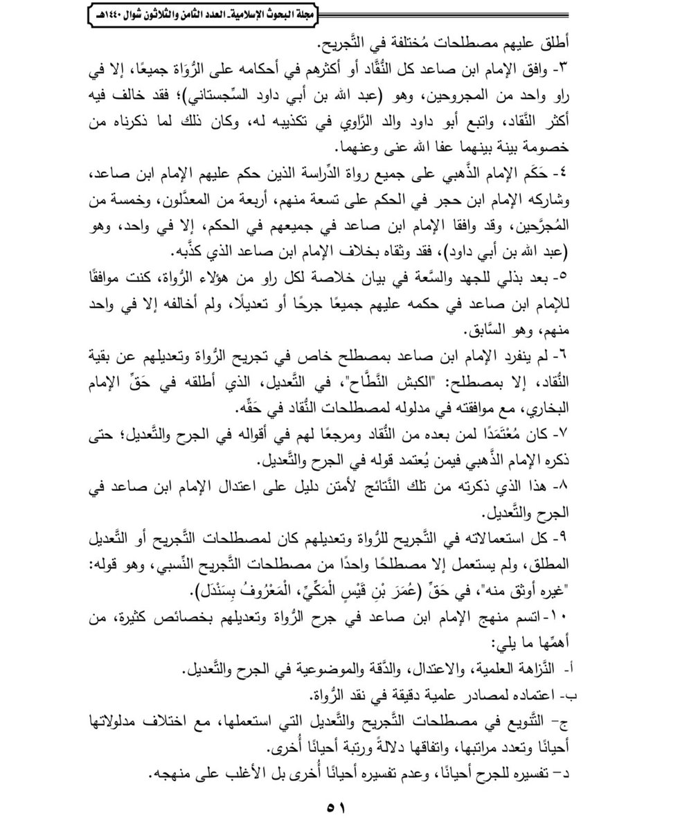 hdeth33's tweet photo. #بحوث_حديثية_للتحميل

منهج الإمام يحيي بن محمد بن صاعد في الجرح والتعديل

https://t.co/bPw231ZODk

النتائج والتوصيات https://t.co/1NOuQJQzby