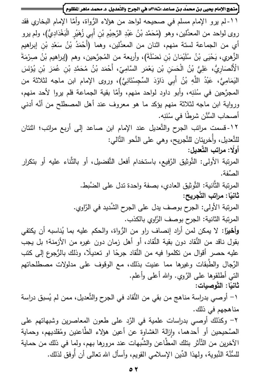 hdeth33's tweet photo. #بحوث_حديثية_للتحميل

منهج الإمام يحيي بن محمد بن صاعد في الجرح والتعديل

https://t.co/bPw231ZODk

النتائج والتوصيات https://t.co/1NOuQJQzby
