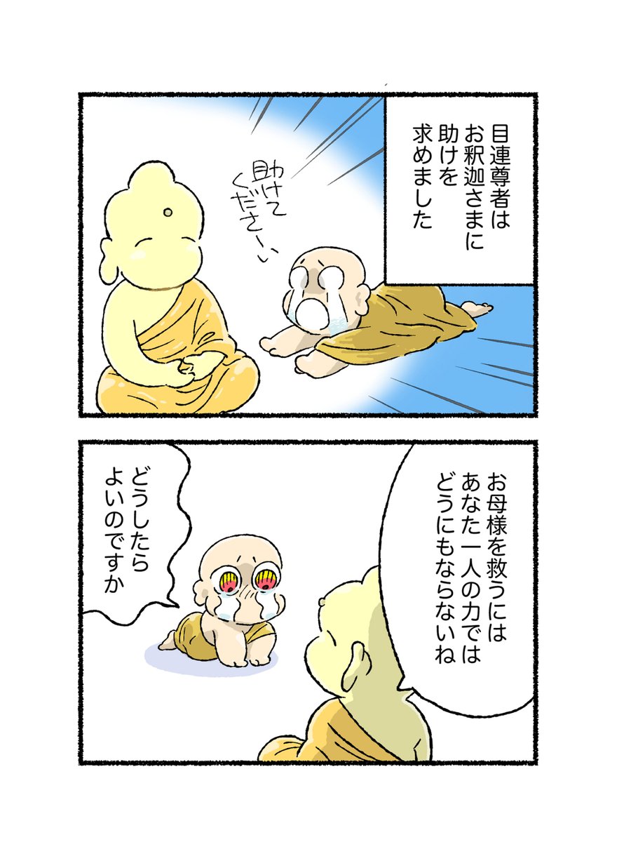 satikoko's tweet photo. 盂蘭盆経もう少し詳しいやつ
#漫画が読めるハッシュタグ #仏教マンガ #仏教 #お盆 https://t.co/SzSjEexViH