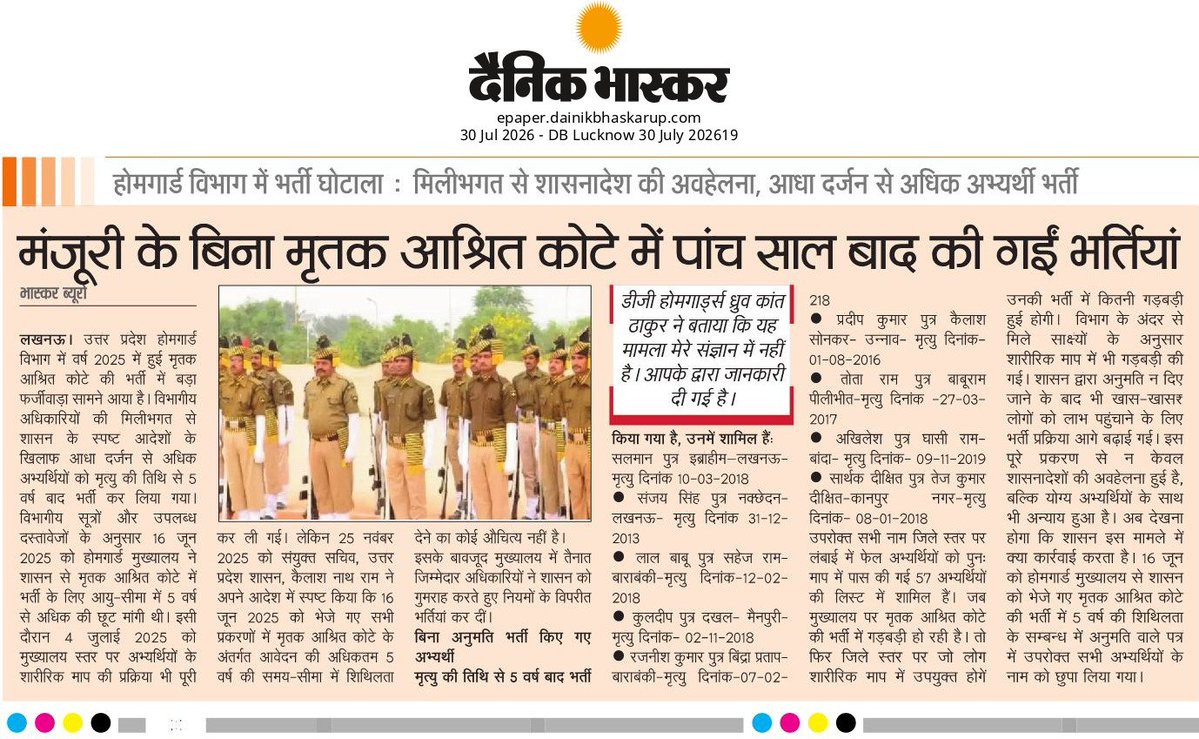 Saty5627Sharma's tweet photo. शासन की मंजूरी के बिना मृतक आश्रित कोटे से की गई 5 साल बाद की गई भर्तियां 

@homeupgov
@HomeGuardsUP
@dharmindia51
@myogioffice
@homegards2022 https://t.co/VAtiOuGPFz