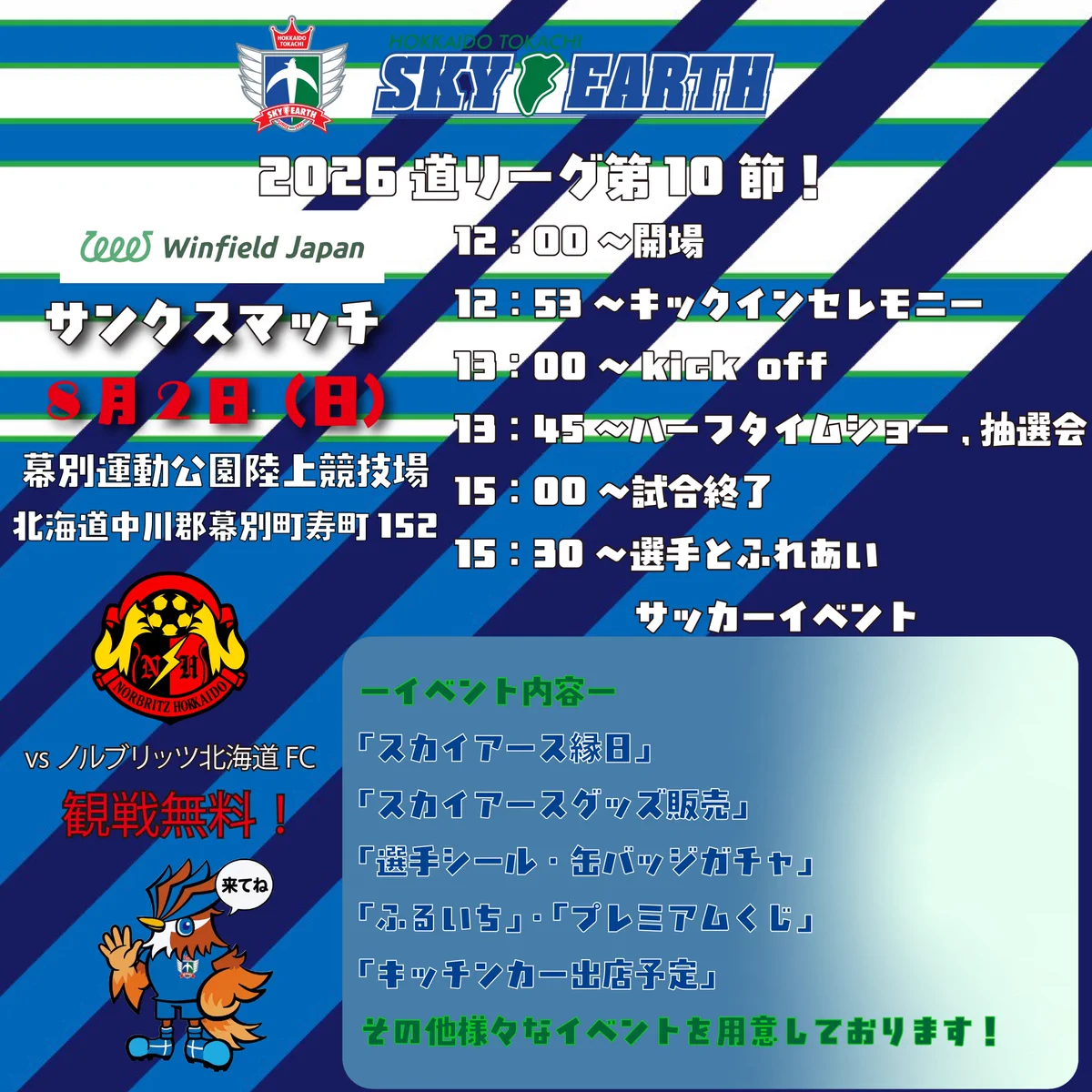 北海道十勝スカイアース公式 on X: 