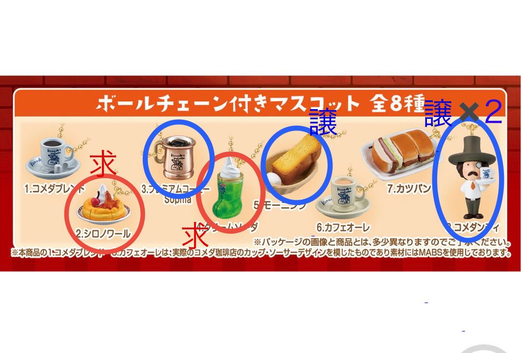 maaaa0611aa's tweet photo. 【コメダ珈琲店マスコット】
どなたか交換して欲しいです！
譲:コメダンディ、モーニング、プレミアムコーヒー
求:シロノワール、メロンソーダ

大阪市内手渡し又は郵送でお願いします！
#コメダ #コメダ珈琲店 #コメダ珈琲店マスコット￼ https://t.co/kLFe25MnPQ