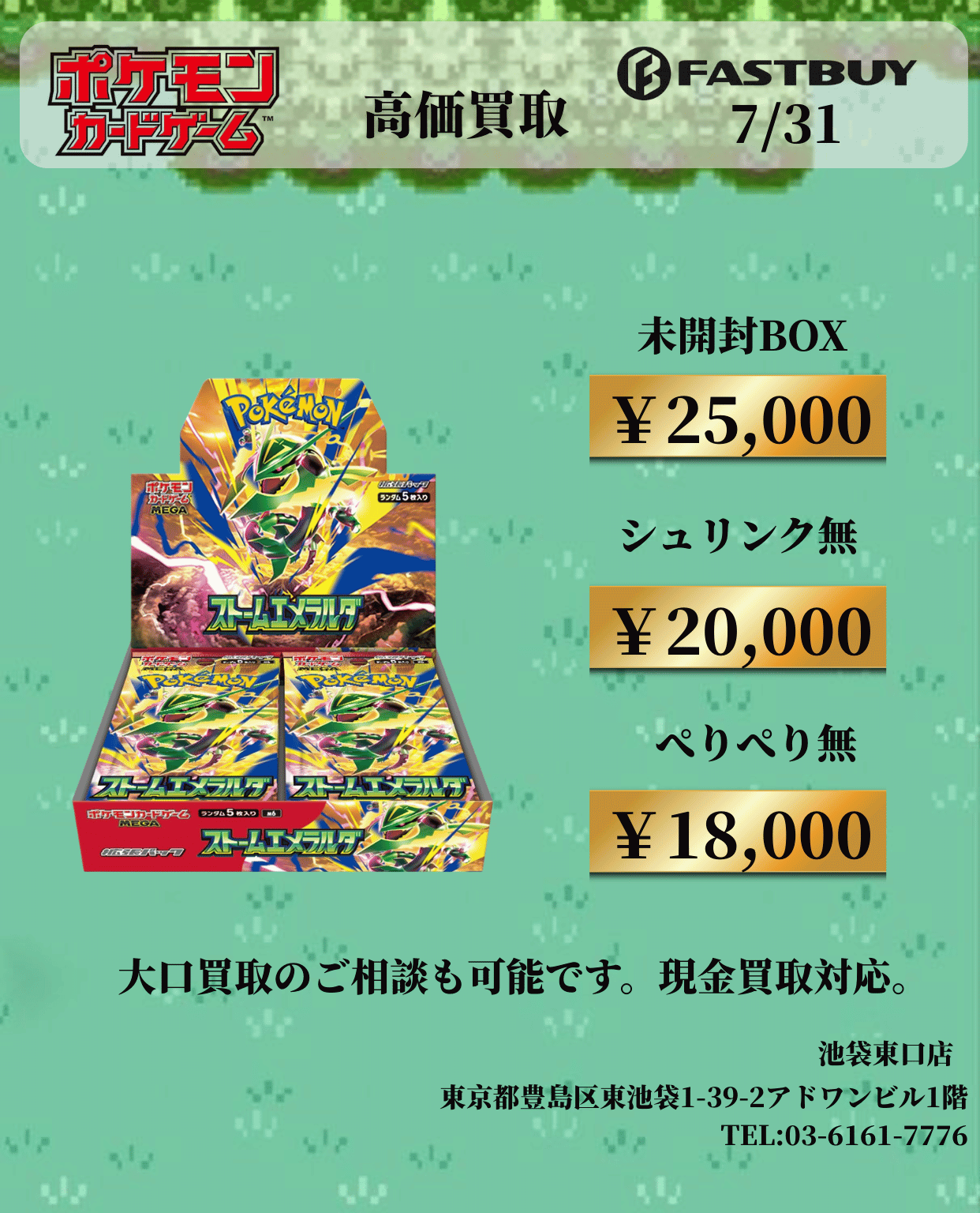 トレーディングカード ストームエメラルダ BOX シュリンクなし