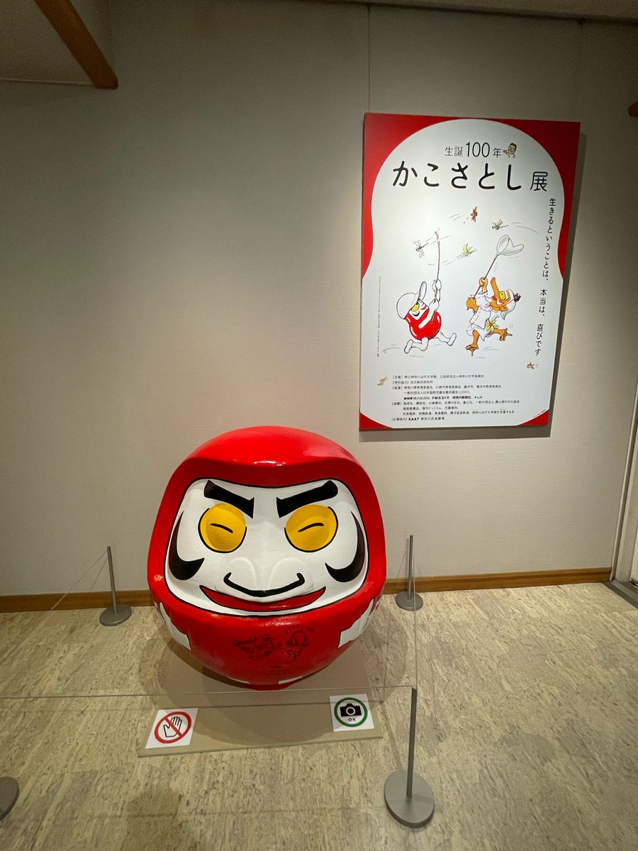 kipple0824's tweet photo. 神奈川近代文学館「かこさとし展」
戦争経験者のかこ先生から子ども達への
「平和」のメッセージを強く感じる内容でした。
子どもが皆カブトムシやクワガタを
好きな訳ではなく
地面のアリンコをじっと見ている子もいるし
それこそが個性だという意味の言葉もグッと来ました。 https://t.co/Aq5nxwbBlh