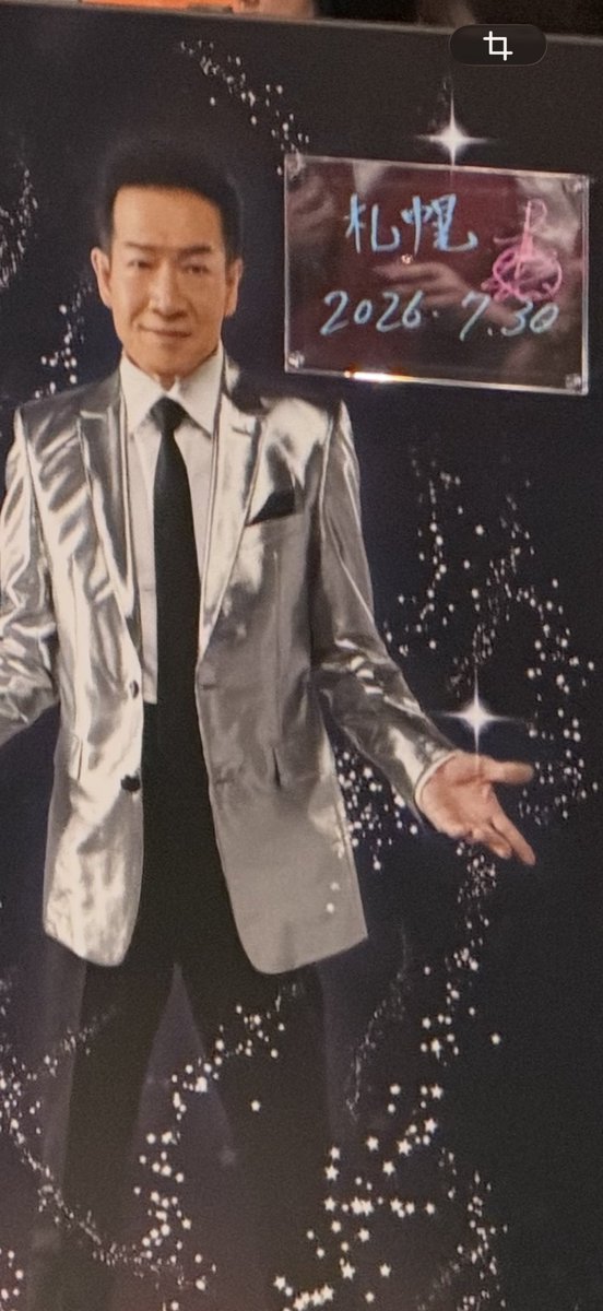 Hirozi4926751's tweet photo. 札幌ライブ素晴らしかった���
踊りも歌唱め衣装もカッコ良かったです👍
トシちゃん最高の時間ありがとうございました😊

#田原俊彦 #トシちゃん https://t.co/yqYDyp8Amo