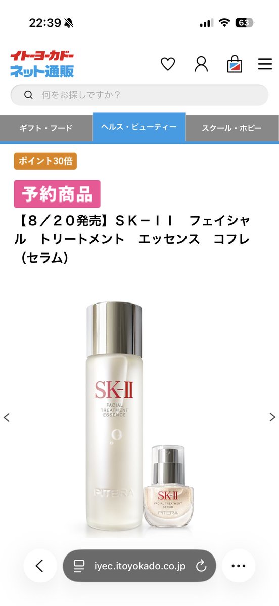 YouMtk's tweet photo. 最近のスキンケアは松山油脂と韓国コスメばっかりだったけど、久しぶりにピテラを感じたくなってSK-II買いました❤️
私調べではSK-IIはヨーカドーオンラインが一番お得に買えると思う。
公式なのになぜか30%オフで買えるし、ナナコポイント3180円もらえて激アツ！ https://t.co/honym6VknC