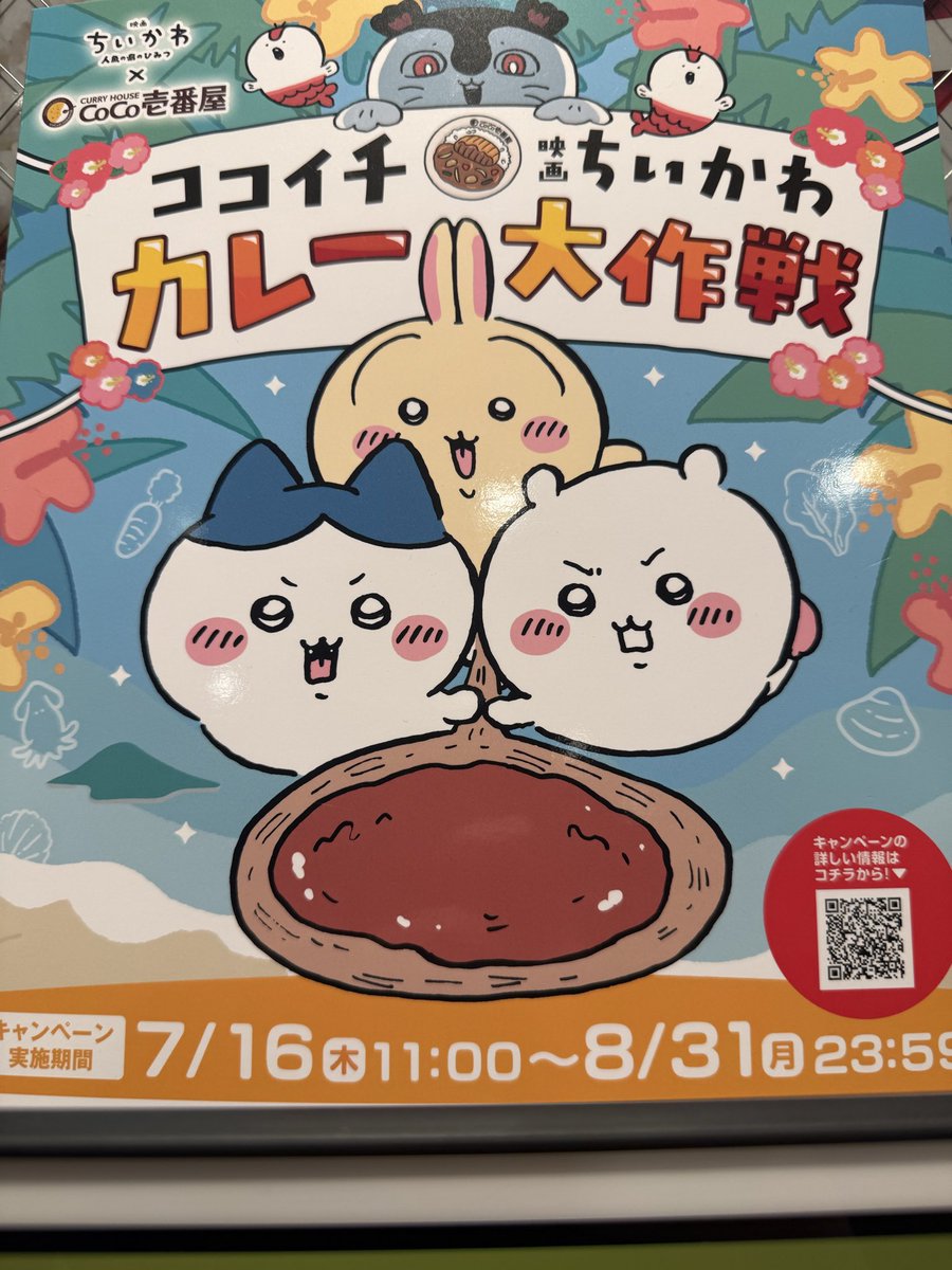 tajima_SPICE's tweet photo. 素敵な浴衣LIVE終わりに、
ココイチ✖️ちいかわオリジナル島カレー！
可愛くて、ご飯の島の上はヒレカツ！カレーの海には、貝柱とあさり💕
CoCo壱さんのお皿は、本当温度が最後まで冷めにくく適温で提供は、実は1番好きなポイントです！！
#単独ぽっちゃり部
#AZの理由 https://t.co/AVH9gCjDDY