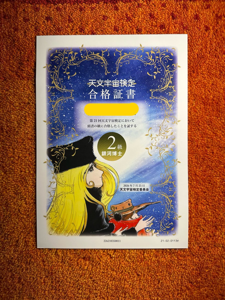 unatsukami's tweet photo. 天文宇宙検定2級に合格しました💮
なんて綺麗な合格証書でしょ✨ https://t.co/uvL4jvRUfx