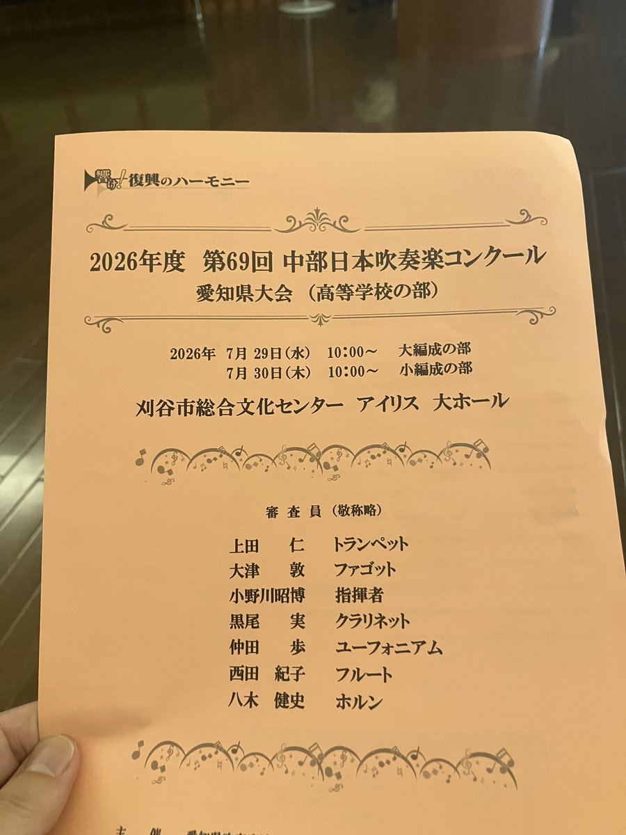 NaokiFujioka's tweet photo. 中部日本吹奏楽コンクール、愛知県大会小編成の部に1年生主体のメンバーで豊川高校が出場。
次の大会に進むことは出来なかったのですが金賞を取ることが出来ました。
とても良い演奏だった、頑張りました。
応援して下さった皆さま有難うございました。 https://t.co/8l1bxXkSsZ