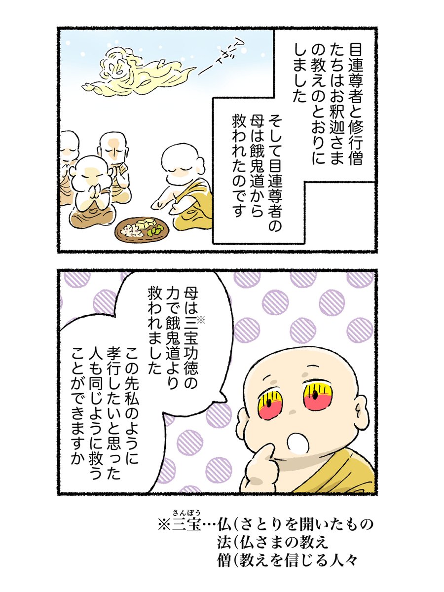 satikoko's tweet photo. 続き
#漫画が読めるハッシュタグ #仏教マンガ #ブッダ #お盆 https://t.co/KTofyoE0cZ