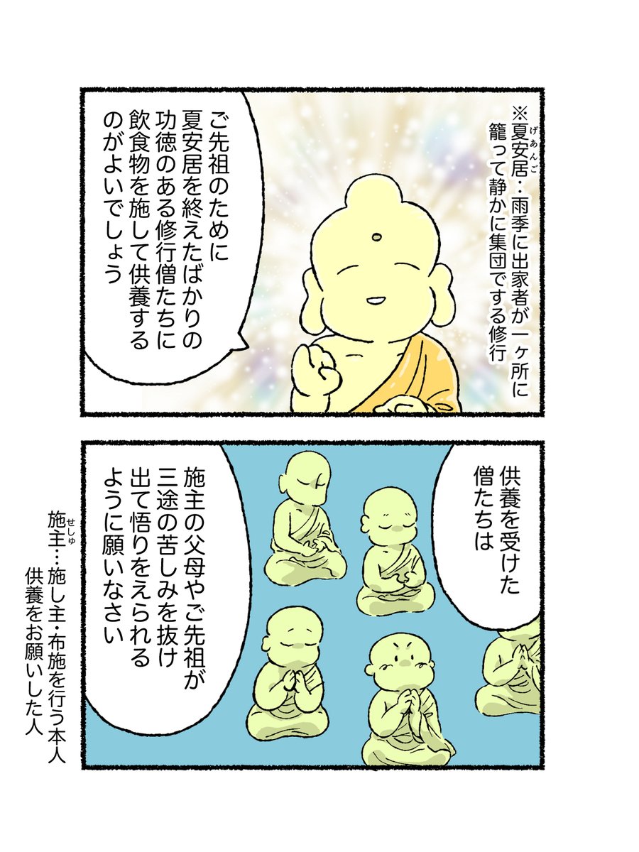 satikoko's tweet photo. 続き
#漫画が読めるハッシュタグ #仏教マンガ #ブッダ #お盆 https://t.co/KTofyoE0cZ