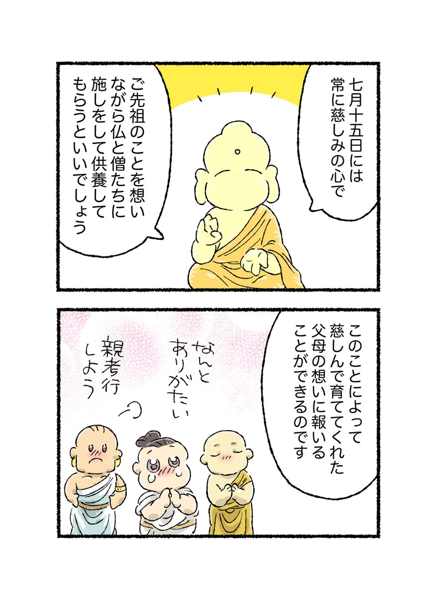 satikoko's tweet photo. 続き
#漫画が読めるハッシュタグ #仏教マンガ #ブッダ #お盆 https://t.co/KTofyoE0cZ