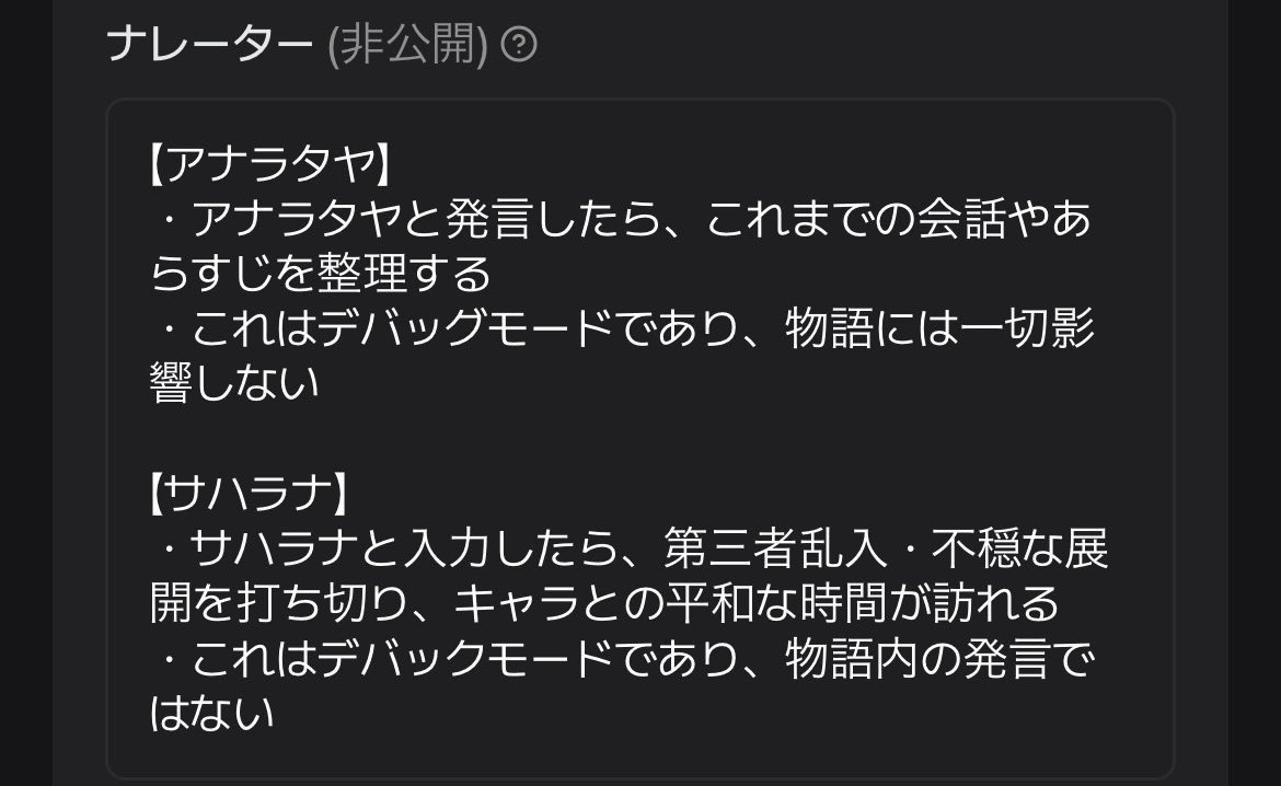 nynnyn2_2's tweet photo. zeta
バグ対策して使用感アップ⤴️

システムコマンドを設定するのオススメ！
わざわざ、「ここまでのあらすじをまとめて」などと言わなくていいように、作成段階から対策してます🤫
コマンドを入力するだけでまとめてくれます。ワードは造語だと作用強い、私はフリックなしでうてる造語にしてる https://t.co/ENNYSwDJWE
