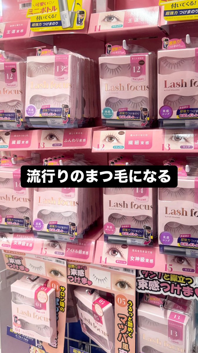Anq6Bk's tweet photo. ドンキはつけま屋さん。 https://t.co/Xu3rexVCzJ