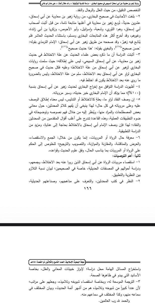 hdeth33's tweet photo. #بحوث_حديثية_للتحميل

رواية زهير بن معاوية عن ابي إسحاق السبيعي في صحيح البخاري، دراسة نقدية توثيقية

https://t.co/IYQlypf3DY

النتائج والتوصيات https://t.co/bRwKLpLcau