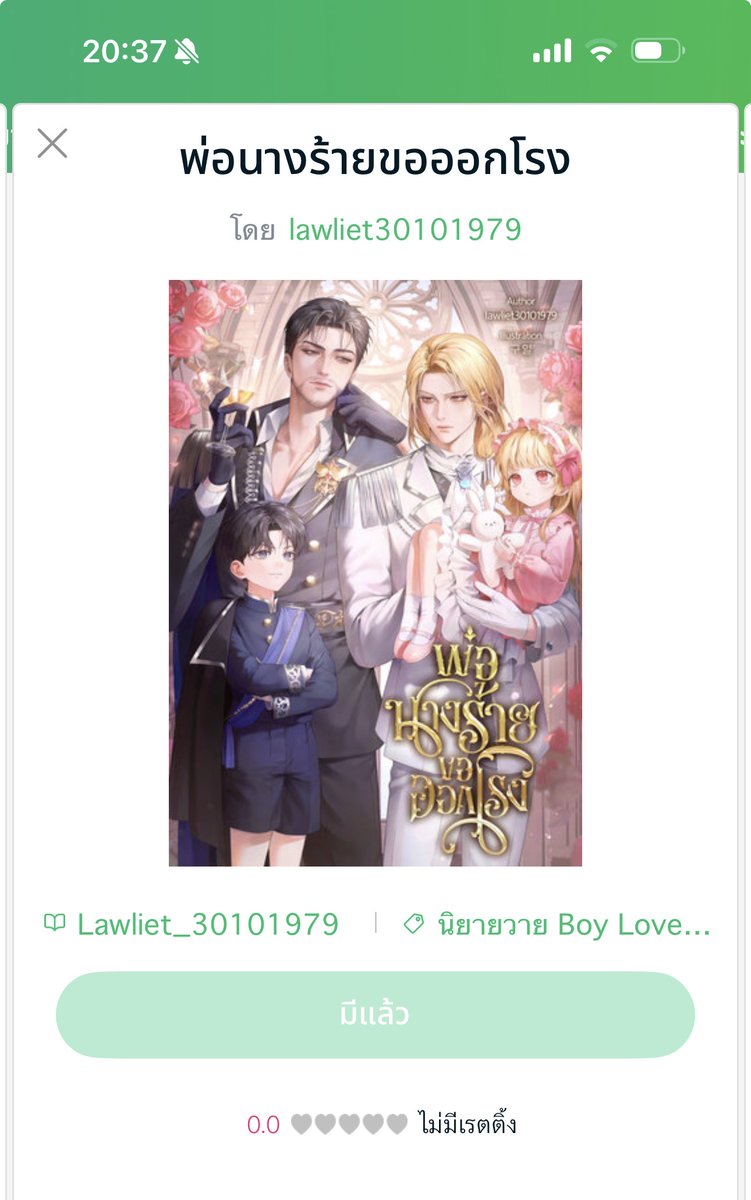 Lawliet30101979's tweet photo. #พ่อนางร้ายขอออกโรง Ebook เรื่องใหม่วางแหมะอย่างเป็นทางการแล้วฮะ แฮปปี้🐰💓

"เพื่อปกป้องลูกสาวตัวน้อยไม่ให้โตไปเป็นนางร้ายโฉดชั่ว ที่ถูกทุกคนชี้หน้าด่าว่าเป็นแม่มดในอนาคต ปะป๊าคนนี้จะปกป้องหนูเอง!...ก็แล้วทำไมพ่อของพระเอกถึงขยันมาวุ่นวายนัก พวกเขาอยู่กันเองได้ ออกไป๊"

#นิยายวาย https://t.co/d2MkA7SdLZ