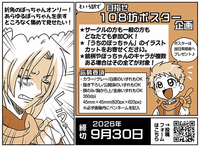sakigakesoul's tweet photo. 企画募集のご案内です。ぼっちゃんで埋め尽くされたポスターを作りたい！あなたのぼっちゃんカットをお寄せください。
詳細はこちらをご確認ください→https://t.co/S7Oiaq8wHy https://t.co/SLJ2XyLPOL