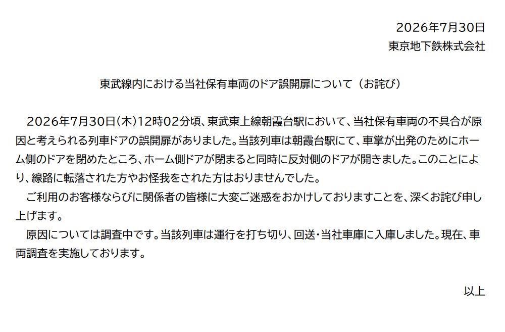 cure_kisaragi's tweet photo. 東武・メトロ両社のホームページに朝霞台の車両故障のお詫びが出てる
まあまあヤバイ不具合だな https://t.co/MsxPET9w5S