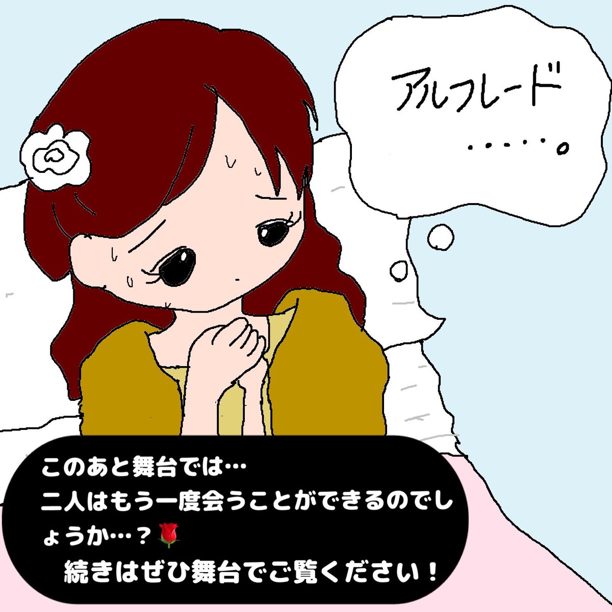 arakyo_official's tweet photo. 🌹4コマでわかる オペラ『椿姫』⑦

ジェルモンから 「ヴィオレッタは君を裏切っていない」 と真実を知らされたアルフレード。

「今すぐ会いに行く！」

ヴィオレッタの病は日に日に重く…

二人はもう一度会えるのでしょうか…？

🌹続きはぜひ舞台でご覧ください！

#荒川区民オペラ #椿姫 https://t.co/kzB1XtEzn1