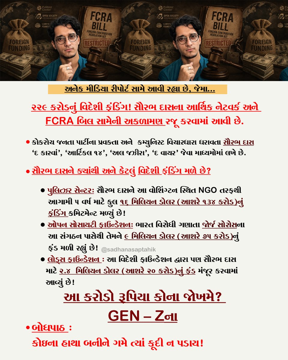Sadhanasaptahik's tweet photo. ક્યાંથી અને કેટલું ફંડિંગ મળે છે? #MediaReport #FCRA #CJP #SouravDas #ForeignFunding https://t.co/fNQB7OjOGW