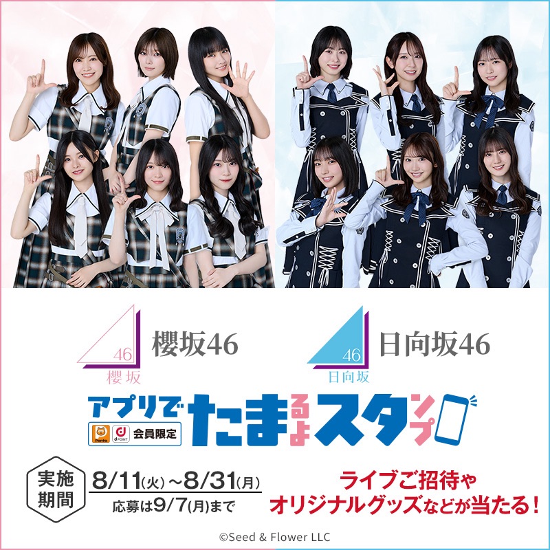 hinatazaka46's tweet photo. 8月11日(火・祝)より「LAWSON」にて
「櫻坂46 日向坂46キャンペーン」
の開催が決定しました🏪✨
 
詳細はキャンペーンサイトをご確認ください！👀

お楽しみに！☀️

https://t.co/qp531UXOnq

#ローソン
#日向坂46 https://t.co/gDANL2oThw