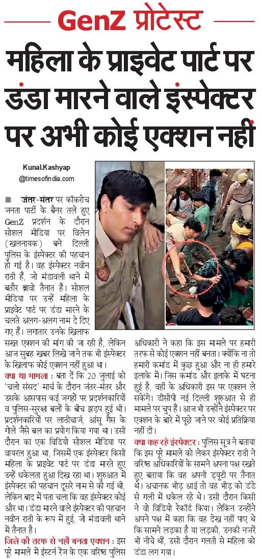 kunalkashyap_st's tweet photo. महिला के प्राइवेट पार्ट पर डंडा मारने वाले इंस्पेक्टर का पक्ष सामने आया, फिलहाल नहीं हुआ है कोई एक्शन।
@SandhyaTimes4u @NBTDilli @LtGovDelhi @CPDelhi @DelhiPolice 
#Delhi #Cjp #protest #DelhiPolice https://t.co/Zqevxeqypj