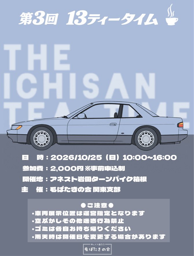 CA18_s13_piro's tweet photo. s13シルビア乗りの皆さんお待ちしております！！
エントリーは明日7/31(金) 21:00〜 開始です！

※2〜4枚目は去年の写真です https://t.co/MDHYJxR2pS