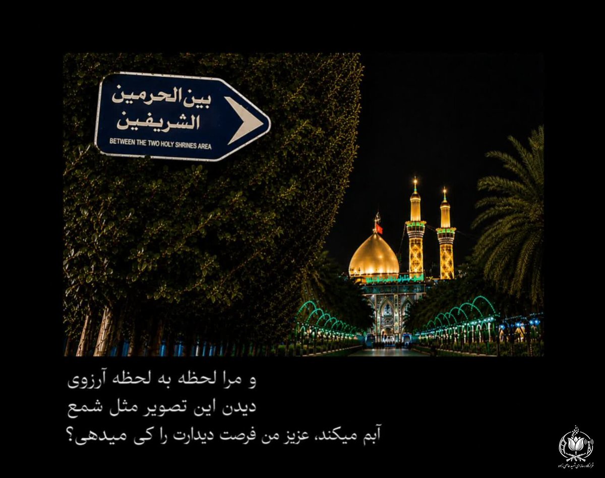 MSaghafy8686's tweet photo. فرصت دیدارت را کی میدهی؟
#یا_لثارات_الحسین 
#حب_ولایت_یجمعنا https://t.co/Amu2sdCQOU