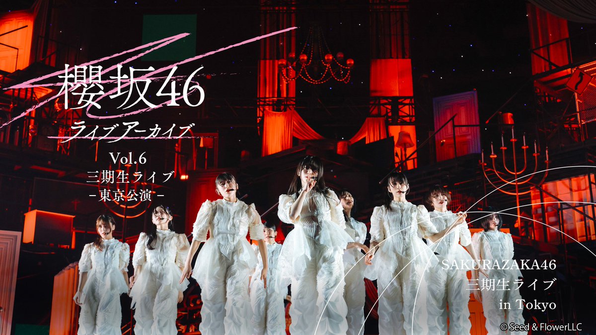 Lemino_official's tweet photo. /／
#レミノ で独占配信決定🎉
\＼

【#櫻坂46 三期生ライブ -東京公演-】

2024年9月に開催されたライブを独占配信✨
三期生の成長と思いが刻まれたステージをぜひご覧ください🎤

8/7(金) 12:00より配信開始🌸
Leminoプレミアム、櫻坂46パックを契約されている方がご覧いただけます！ https://t.co/YOReKzY6HT